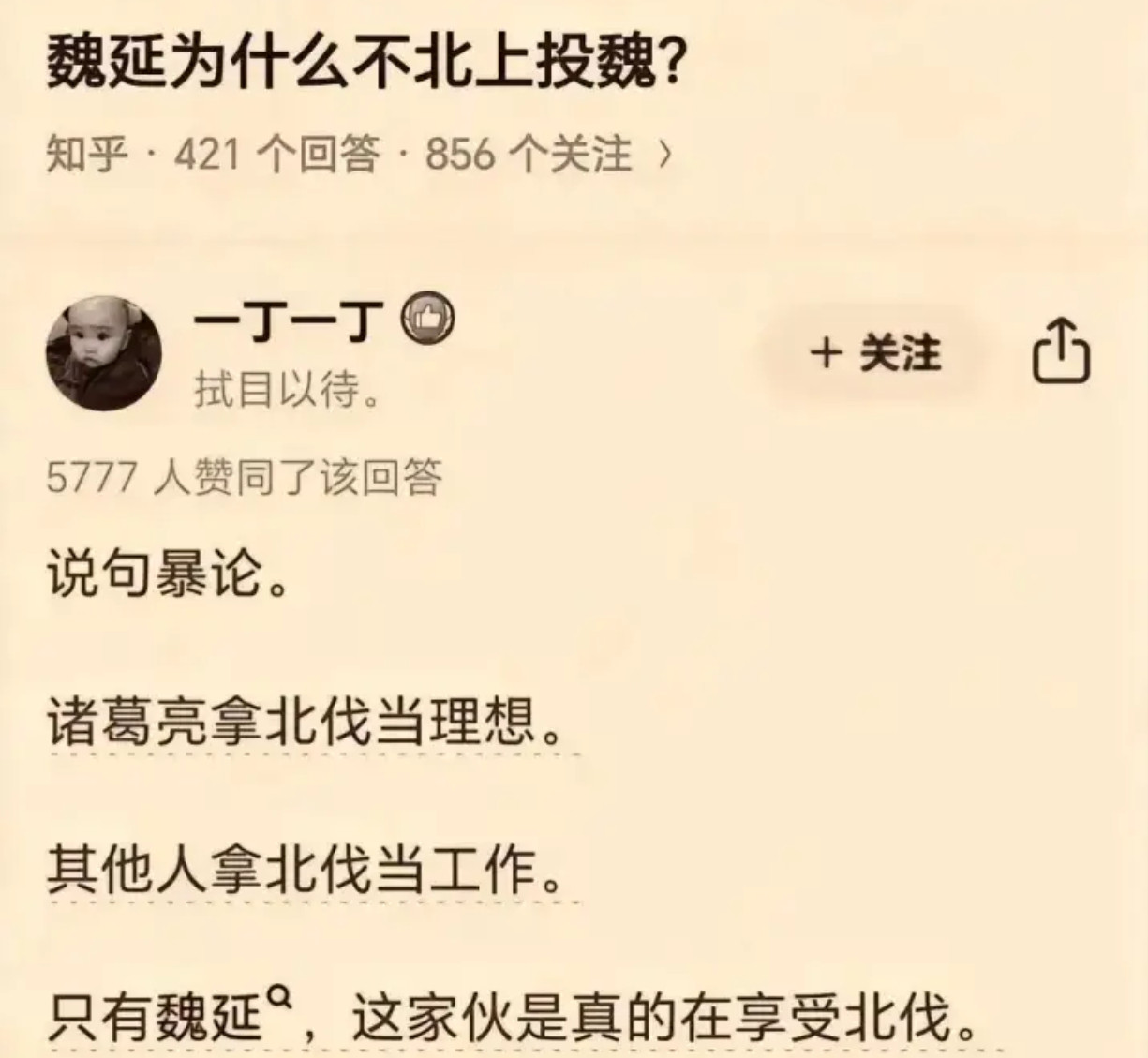 魏延为什么不北上投魏？