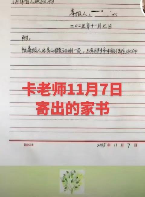离异的爱人卡通树老师发现，郭某宽在大会上提交了一份社区开具的“家