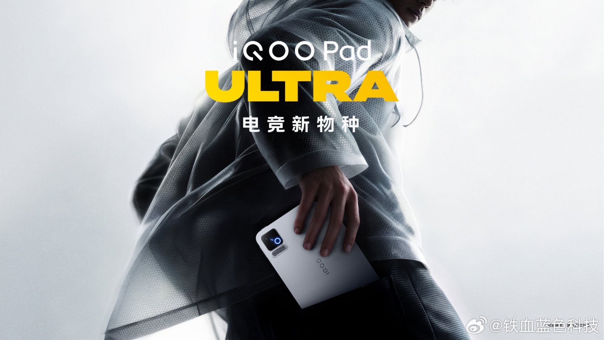 口袋里的电竞平板来了🔥#iQOOPadUltra#8.8英寸居然做到一手可握，整机仅298g！长时