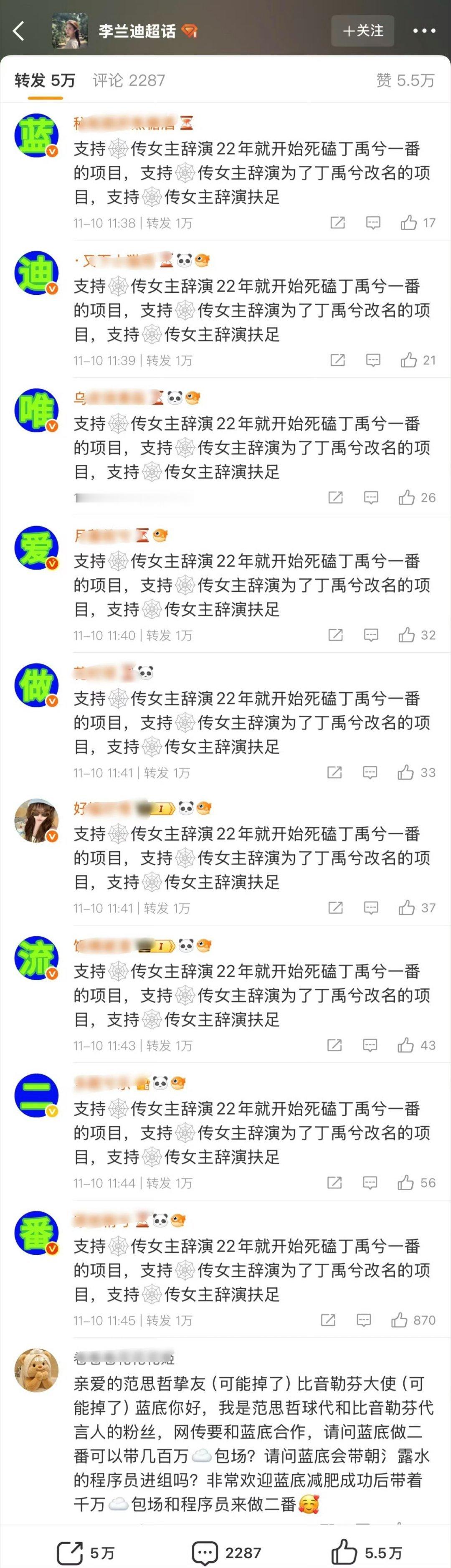 月都花落改名沧海花开，丁禹兮方正在给李兰迪排字，是因为番位问题在交流吗