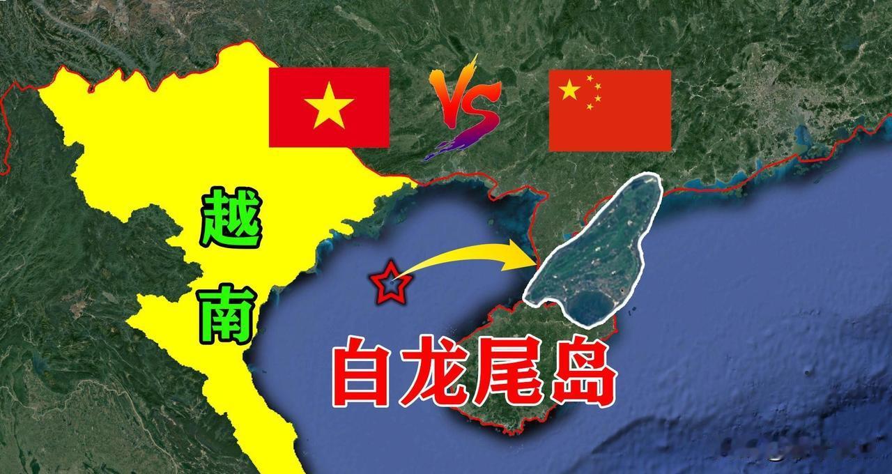 白龙尾岛现在归越南管，渔民叫它浮水洲，名字里藏着几十年的来回。它不大，退潮时能