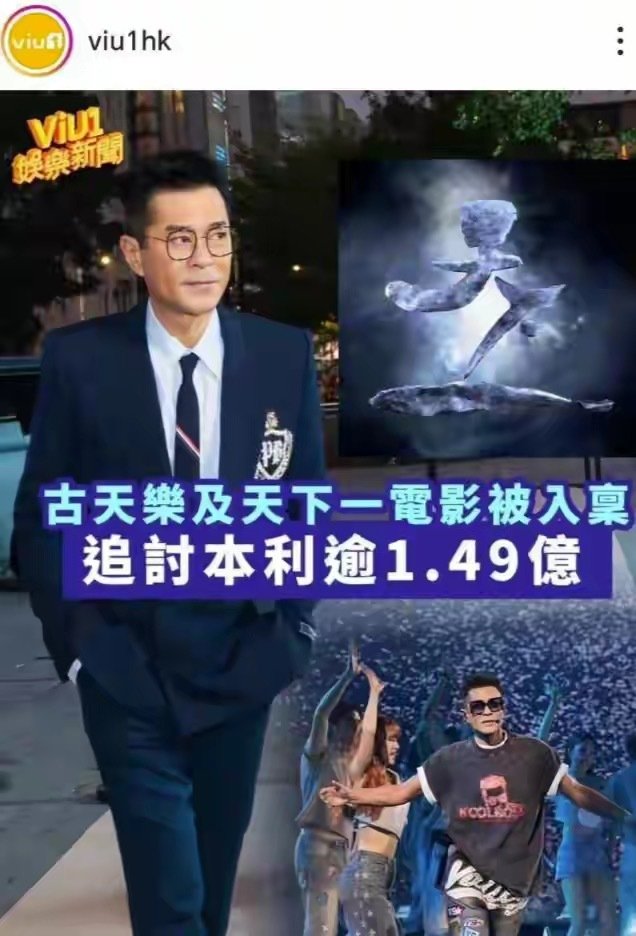 欠债、隐婚生子、王晶预言成真，古天乐的麻烦来了​