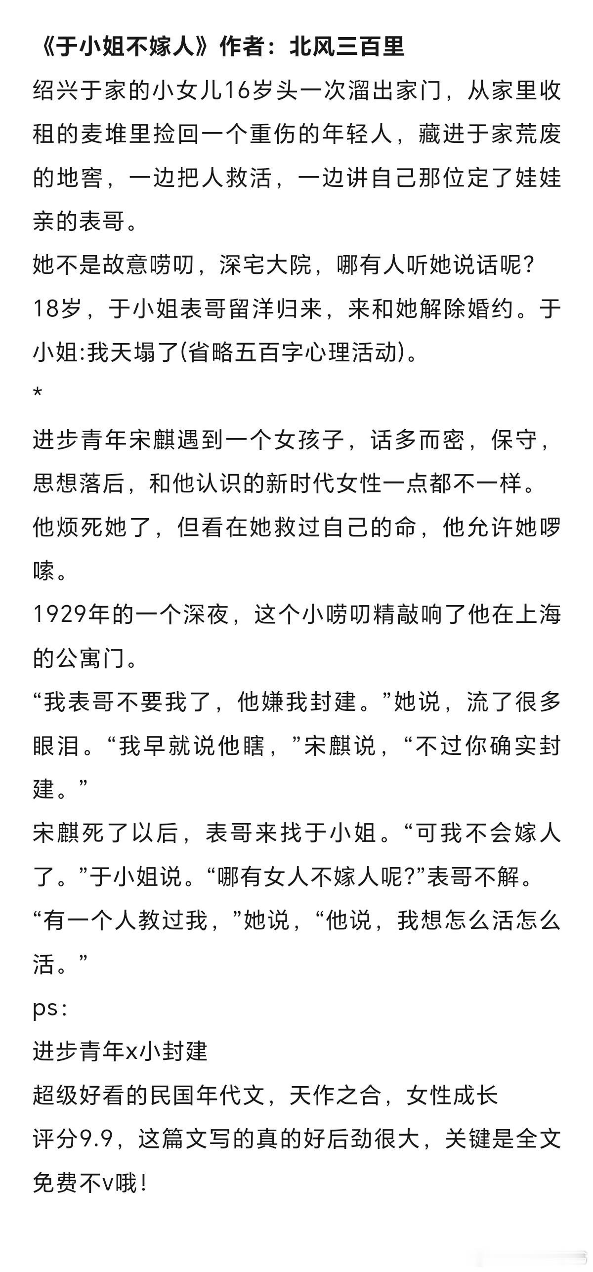 推荐十本近一年的细糠文，高质又好看，真的绝绝子，非常值得追！现言：《于小姐不嫁人
