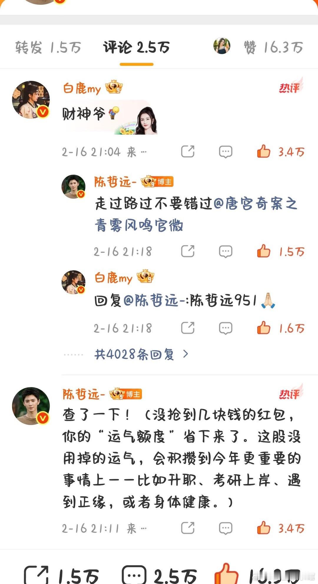 陈哲远真不愧是内娱财神爷啊