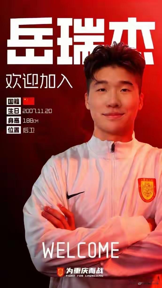 山东泰山队19岁外租小将（岳瑞杰）从重庆铜梁龙中后卫位置从只是参与者成了中后卫轮