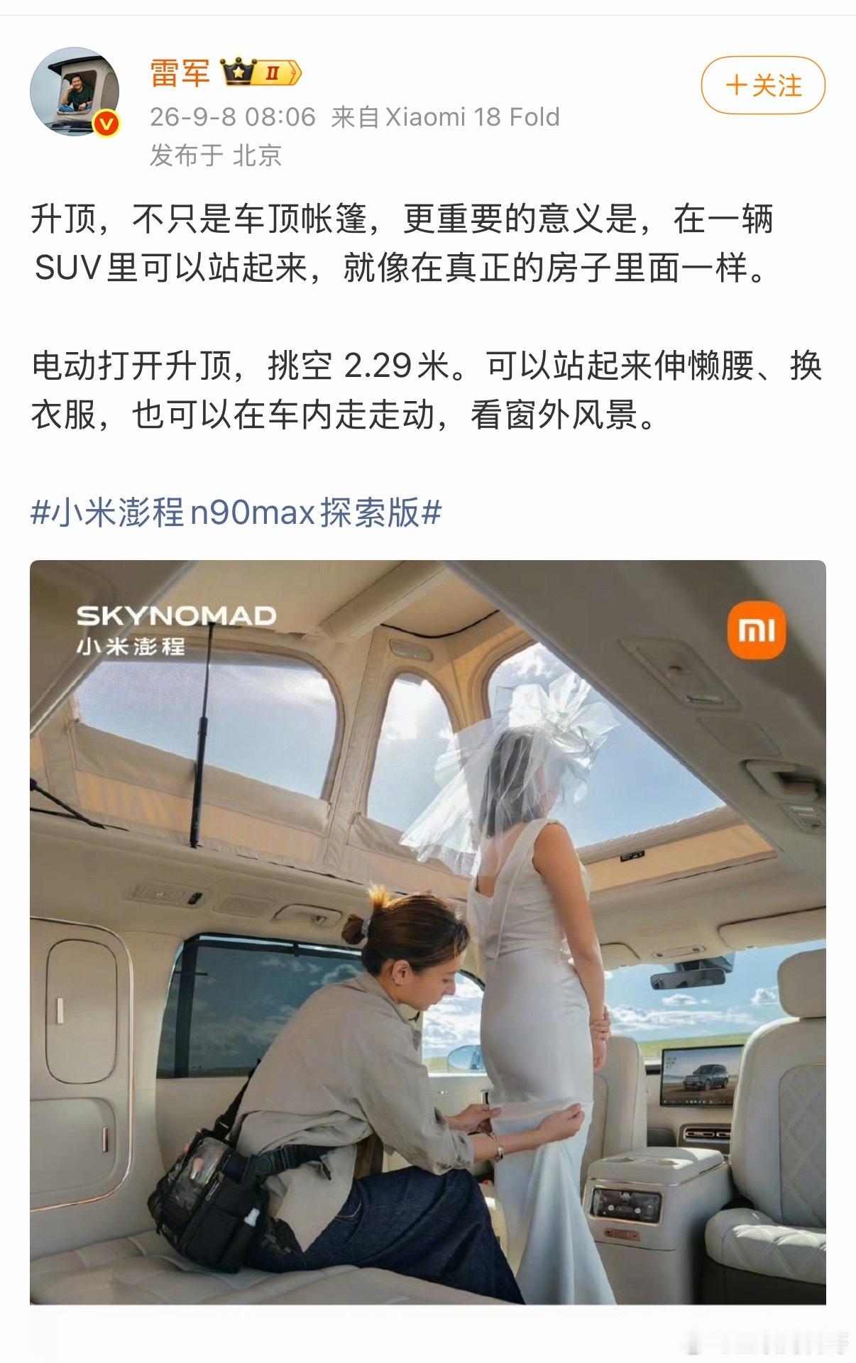 卧槽，小米汽车的营销案例可以载入史册了！​​​