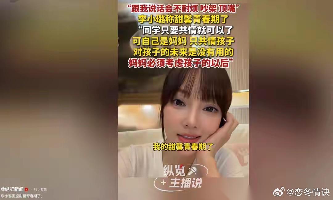 李小璐，引发热议。6月15日，45岁的李小璐，冲上热搜，作为明星，这一次，她忍