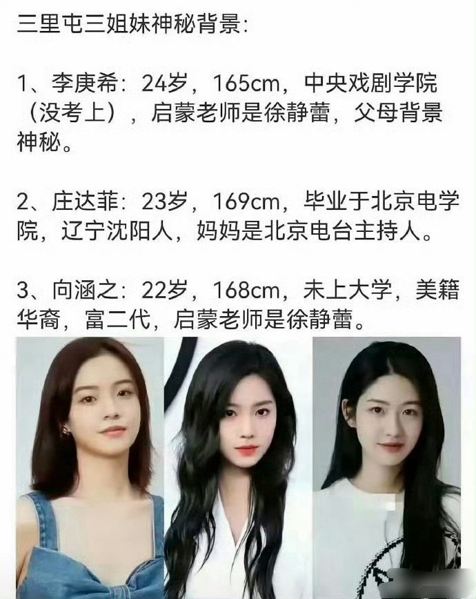 徐静蕾一己之力向内娱输送了三里屯的两姐妹