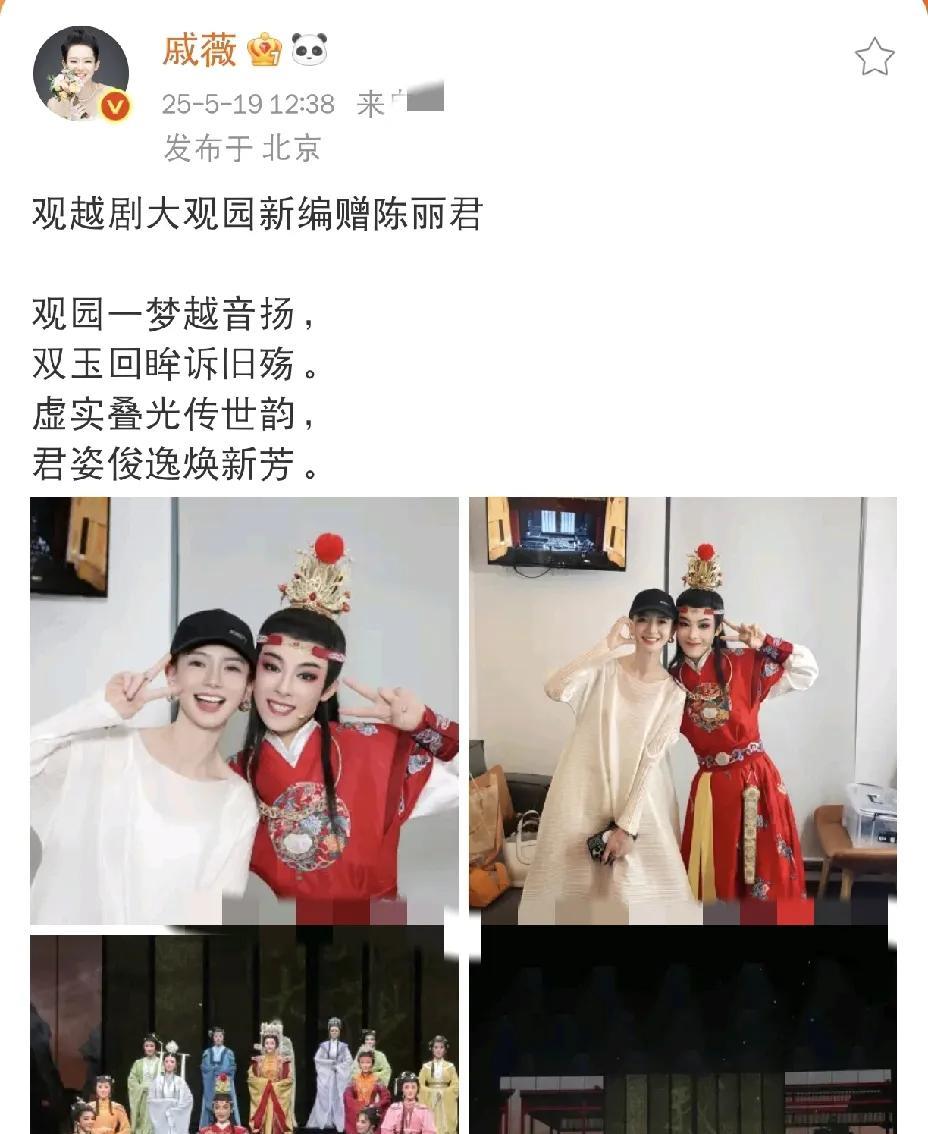 戚薇，高调发文！5月19日下午，就在大家悠闲休息的时候，戚薇突然在社交平台高调