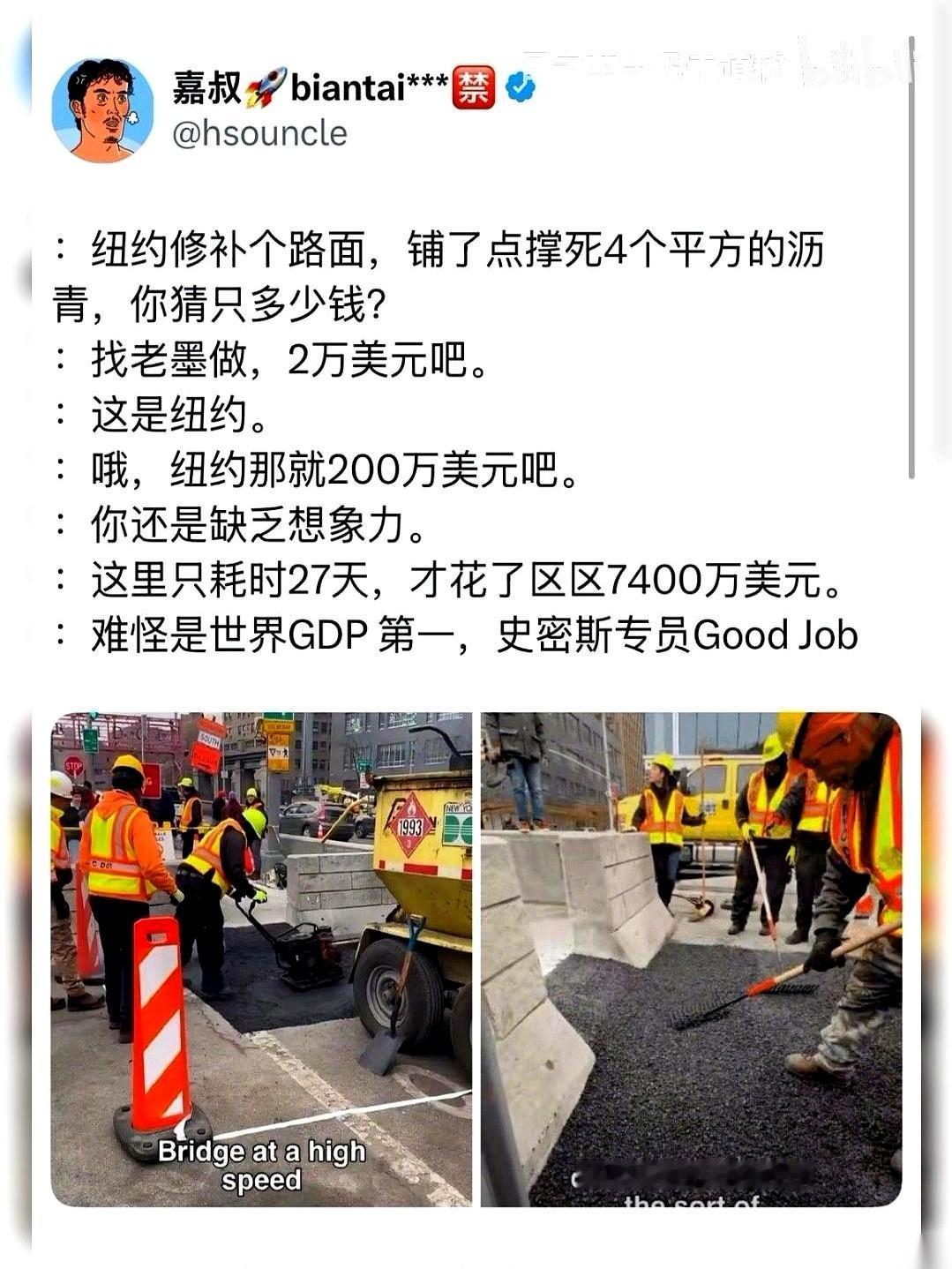 网上有张图，讲的是一块只有4平米的沥青地。但为了铺它，动静闹得跟修条高速公路似