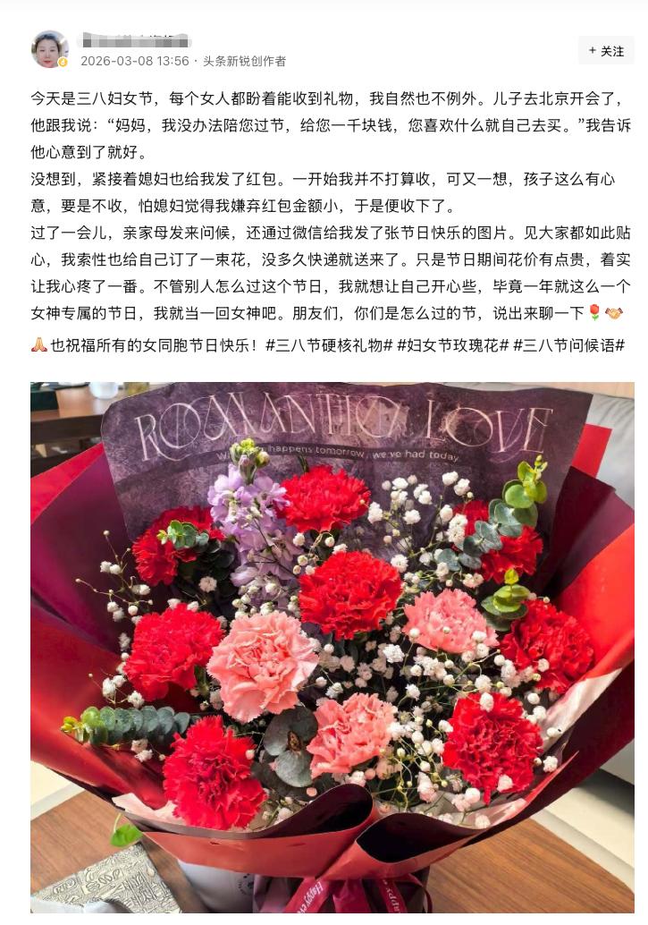 这心态太赞了！三八节这天，婆婆收到了儿子的千元红包，又收到了儿媳的惊喜转账，索性
