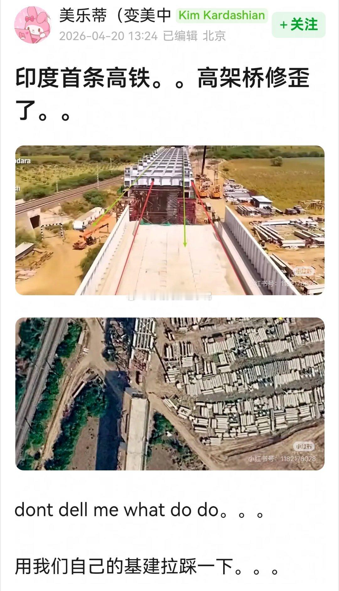 印度的高铁修歪了，歪了。。。