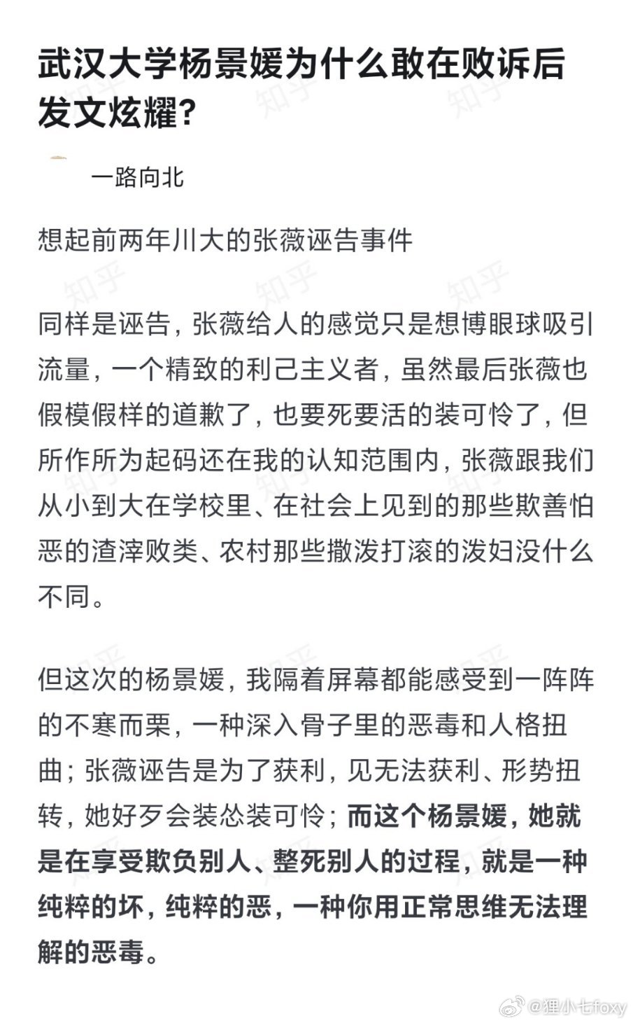 参照张薇，我们可以发现，舆论的翻转没有带来什么实质的进步，诬告风气依然在戕害无辜