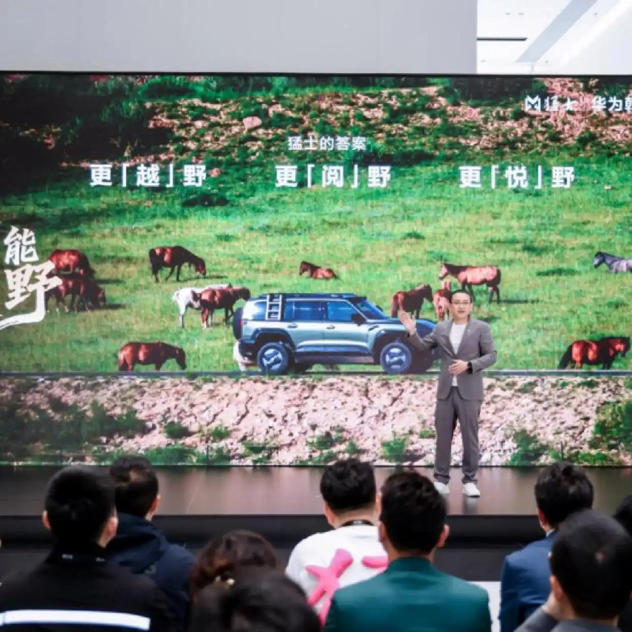 猛士汽车与华为乾崑合作升级双方联合发布智能越野技术4月20日，猛士汽车春季焕
