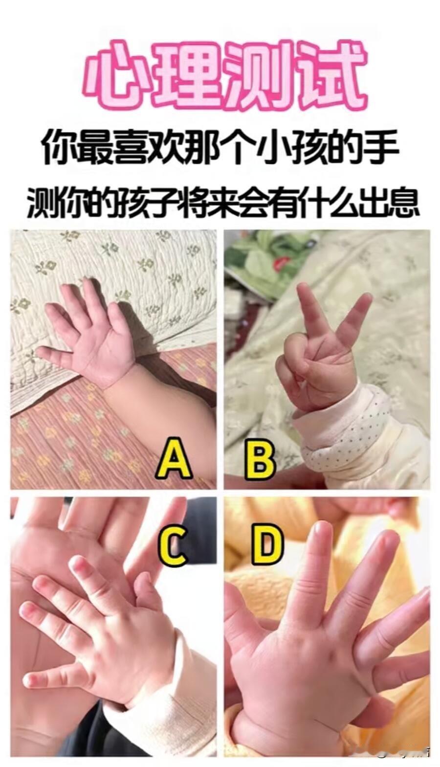 你最喜欢那个小孩的手测你的孩子将来会有什么出息