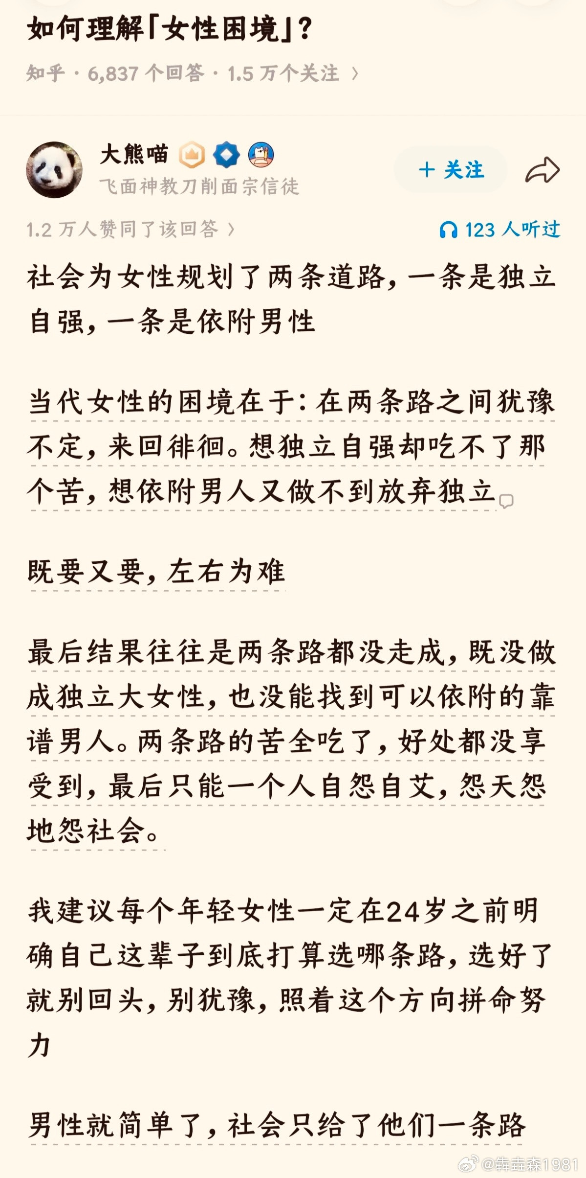 所谓的女性困境