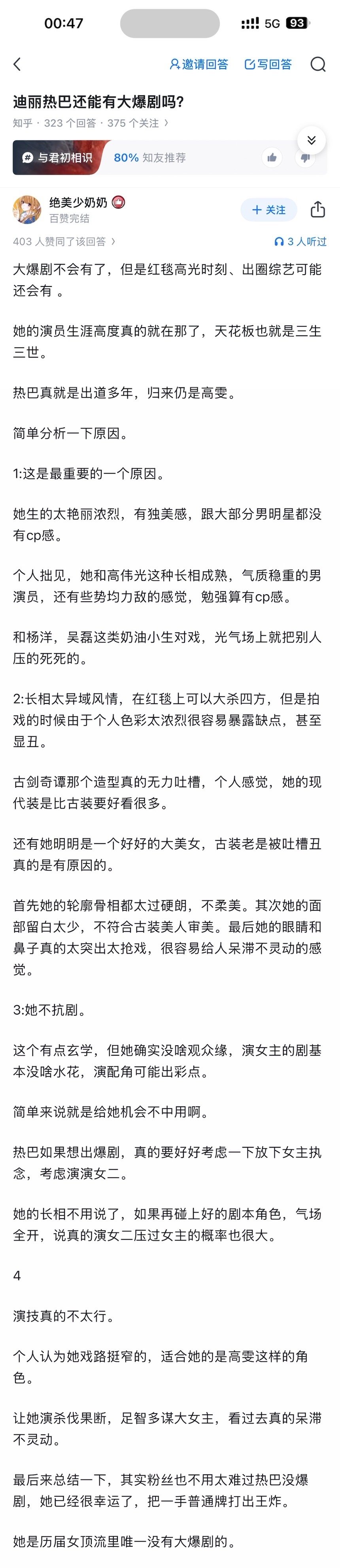 迪丽热巴还能有大爆剧吗？