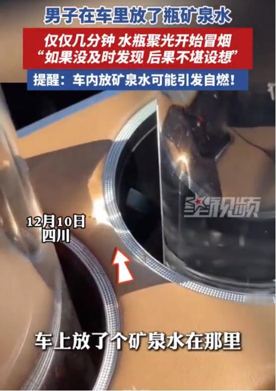 “悲剧还是发生了！”12月11日，四川，一男子在车里等人时，随手将矿泉水放在杯架