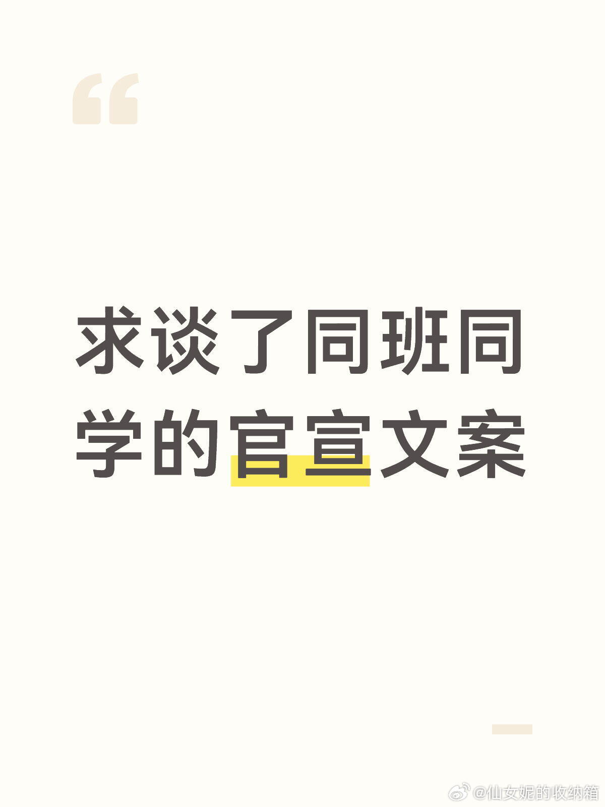求谈了同班同学的官宣文案
