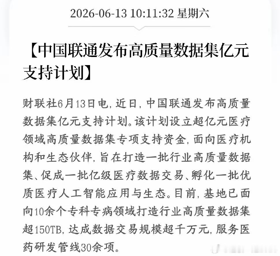 医疗板块迎来利好消息，联通真金白银的投资，整个产业链受益联通拿出上亿元资金，专门