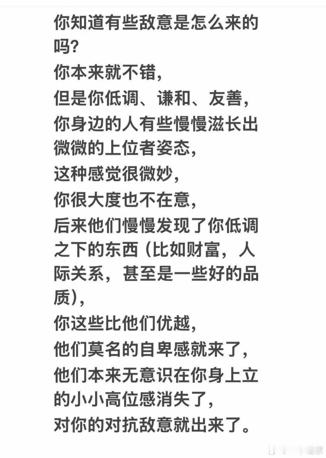 有时候，敌意就这么来了​​​