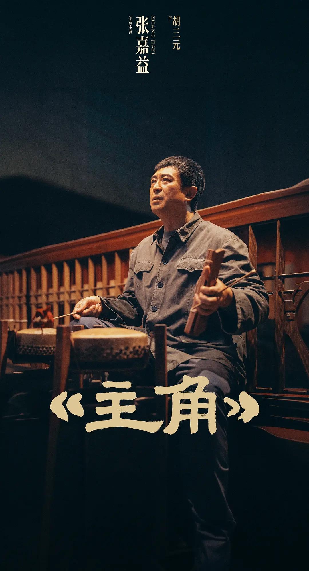 《主角》：一步错步步错！张嘉益再次封神，和他同期走红的孙红雷近乎销声匿迹了，让人