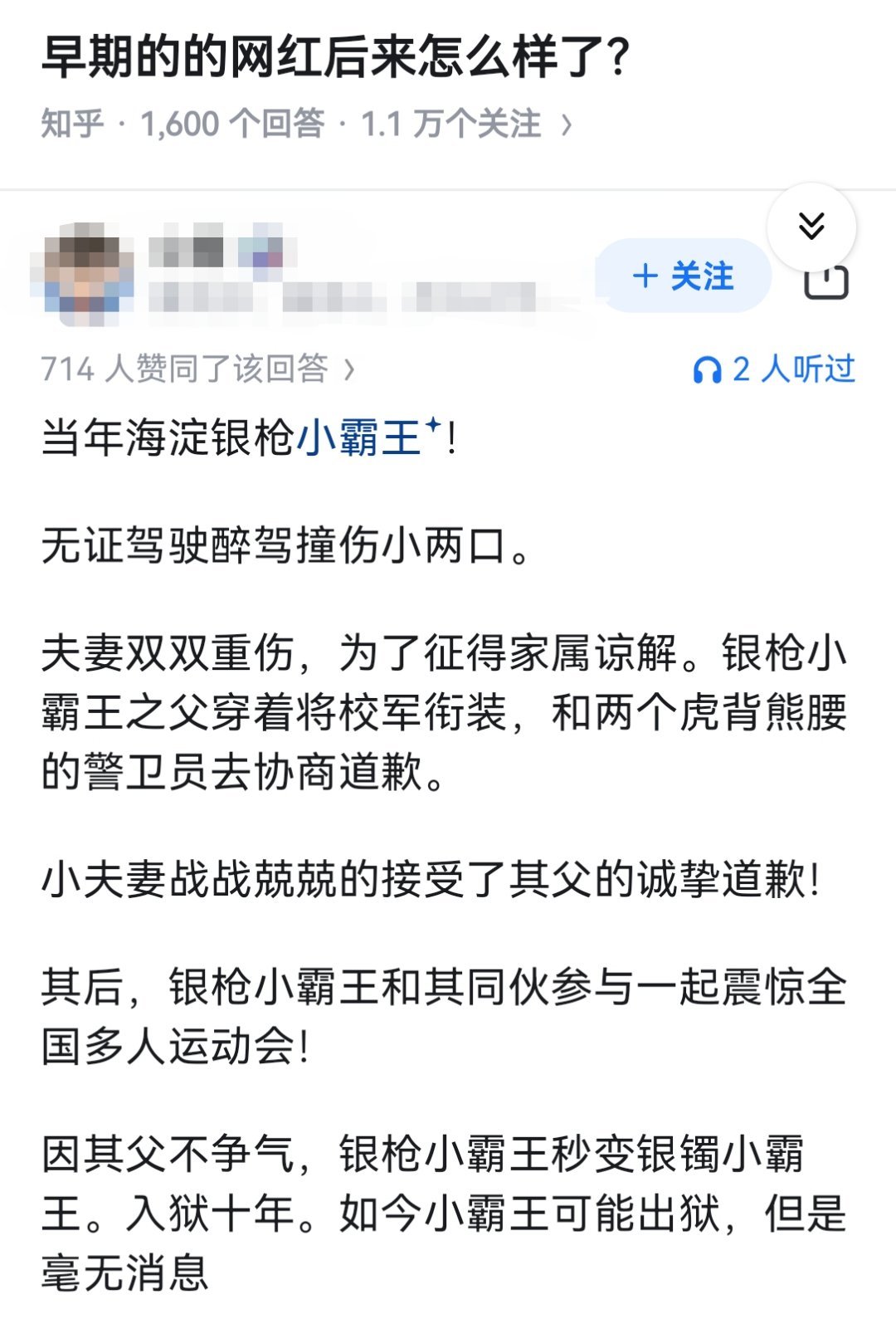 早期的的网红后来怎么样了？​​​