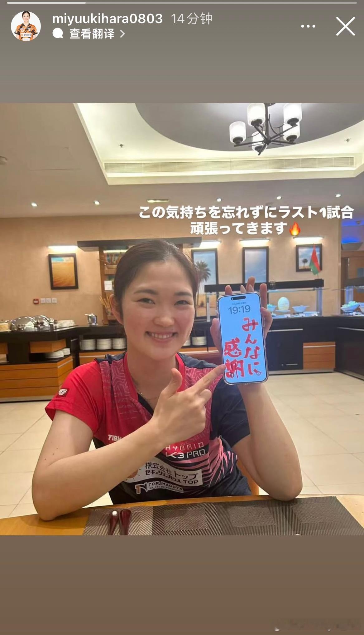 木原美悠：不要忘记这种心情，最后1场比赛加油🔥“感谢大家”