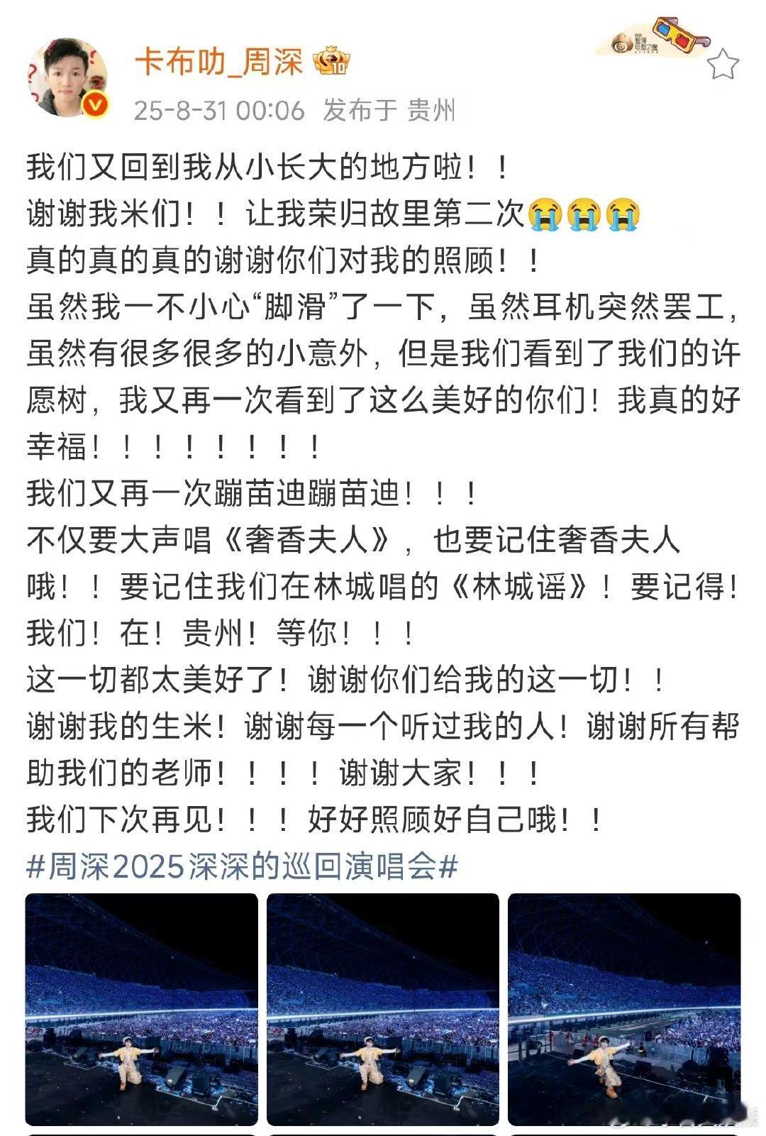 周深说又回到我从小长大的地方周深荣归故里第二次周深说又回到我从小长大的地方，荣