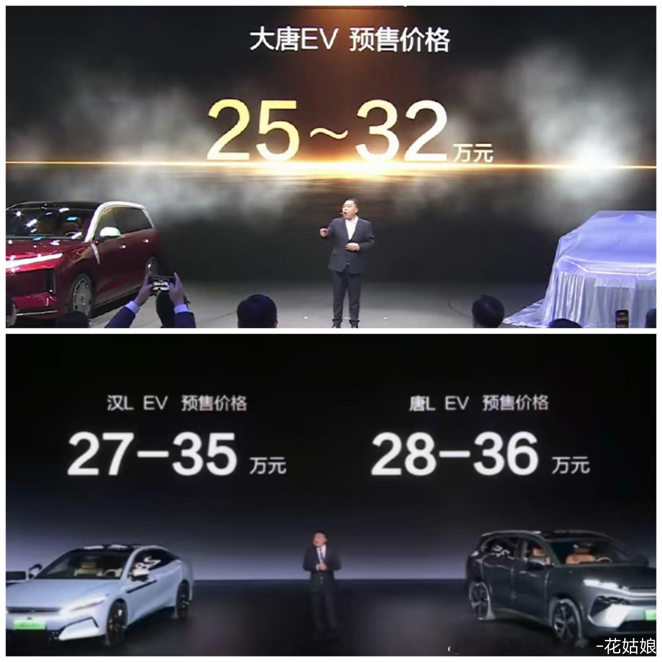 大唐可能会爆的原因之一:去年刚发布的唐LEV预售28万起，结果今年定位更高