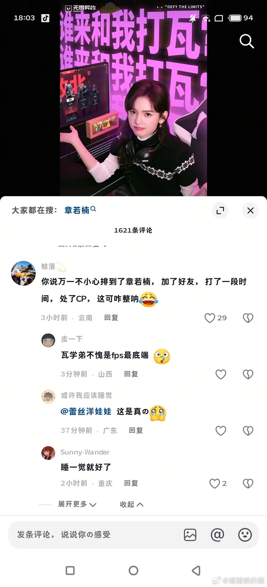 章若楠评论区被入侵了是不是营销方向搞错了