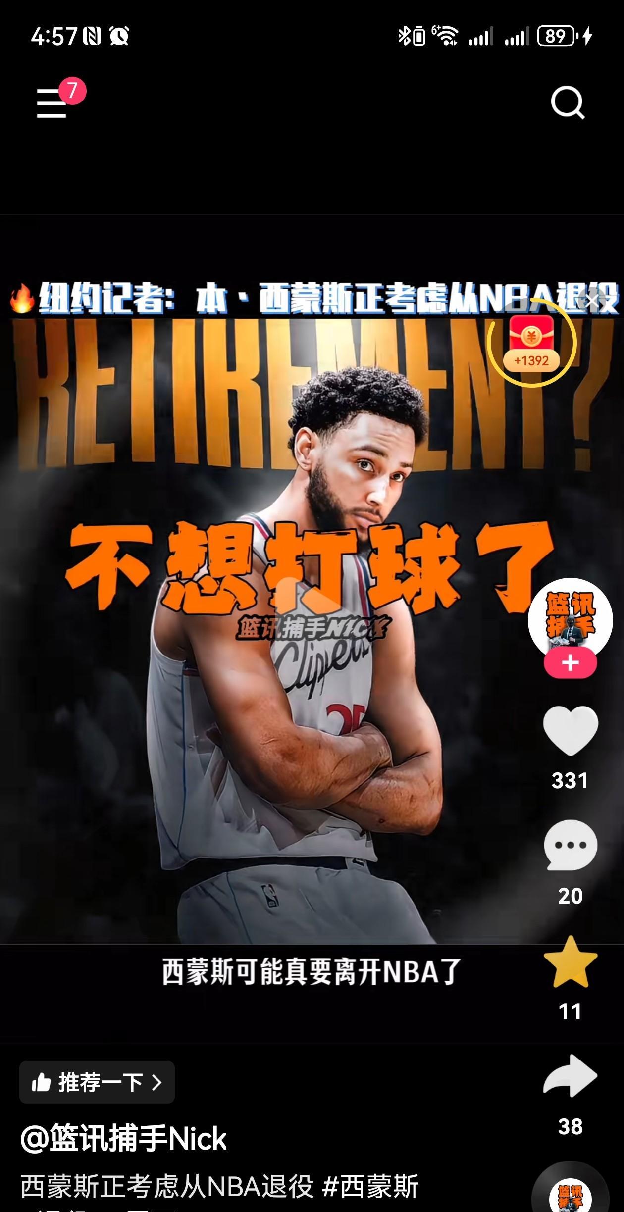 目前，还没续约的nba三大球星！1.西蒙斯2.威斯布鲁克3.库明加现在，