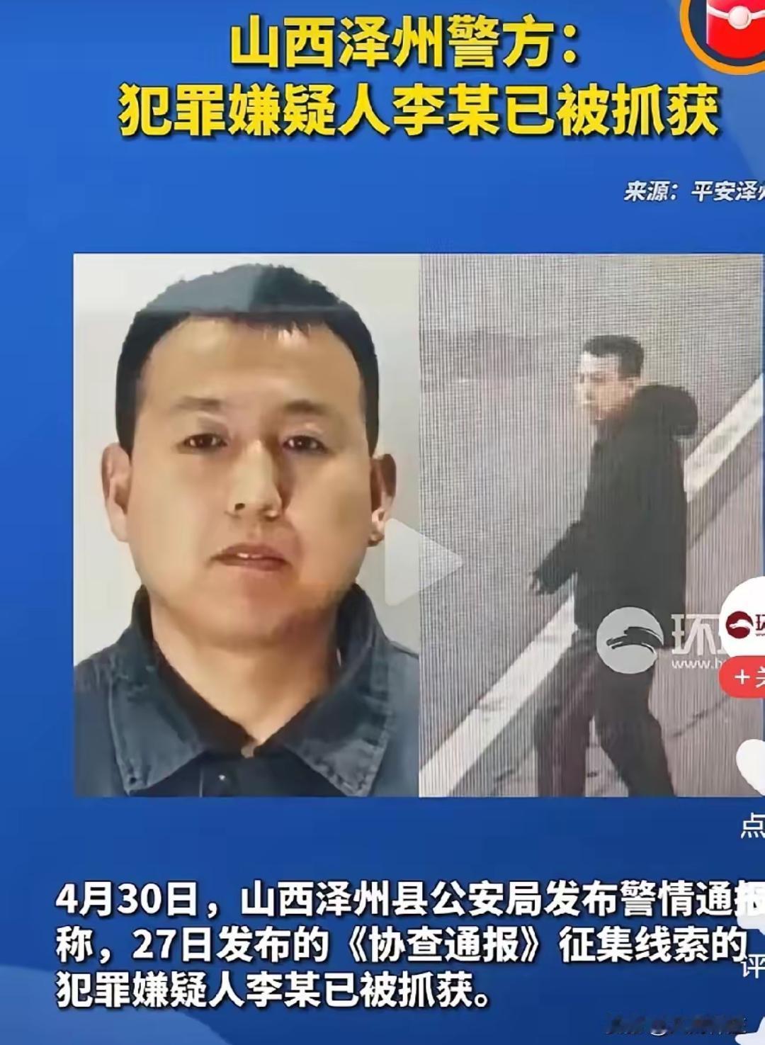 4月30日9时许，重大刑案嫌犯李某在唐安山山腰被抓获。从案发到落网，警方没有给恐