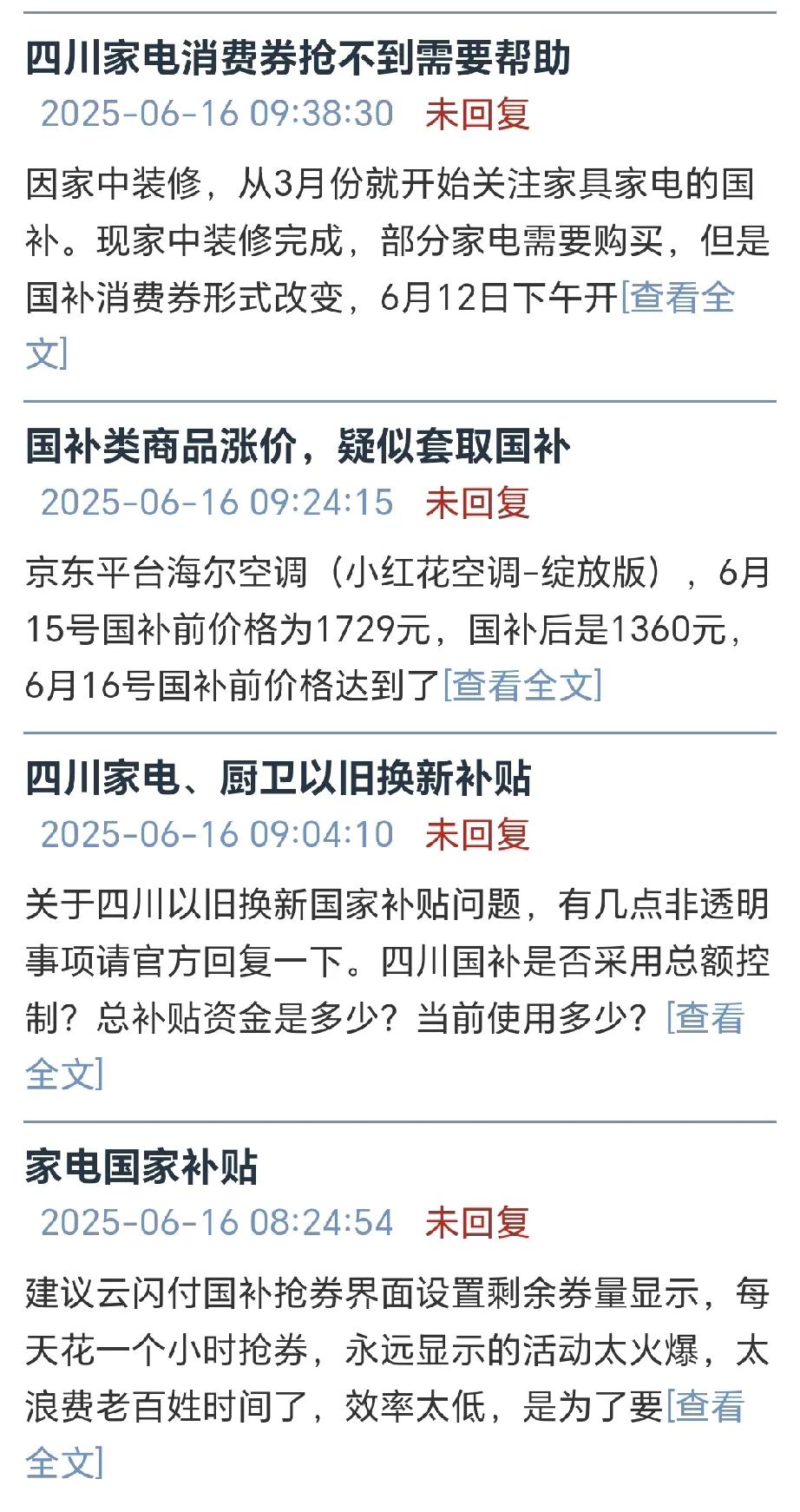 四川省国补资格抢不到？应该有不少四川网友察觉到了，四川省国补资格已经不再是随领