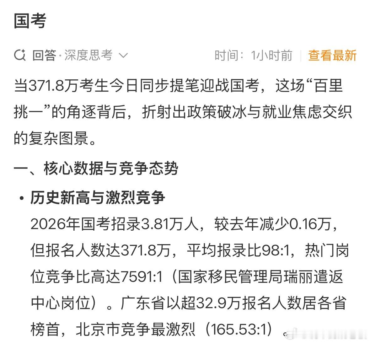 国考国考难度再破纪录！谁懂啊兄弟们！371.8万人抢3.81万个岗位，平均98:
