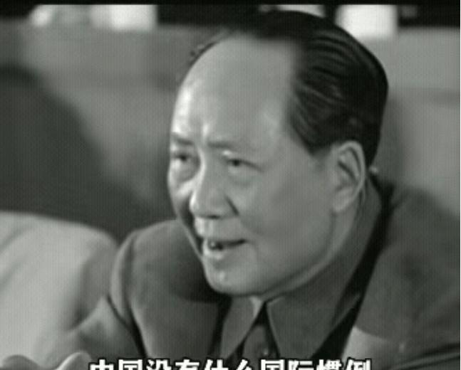 毛主席：“中国没有什么国际惯例，也不与国际接轨，我不需要遵守，社会的、国际规则的