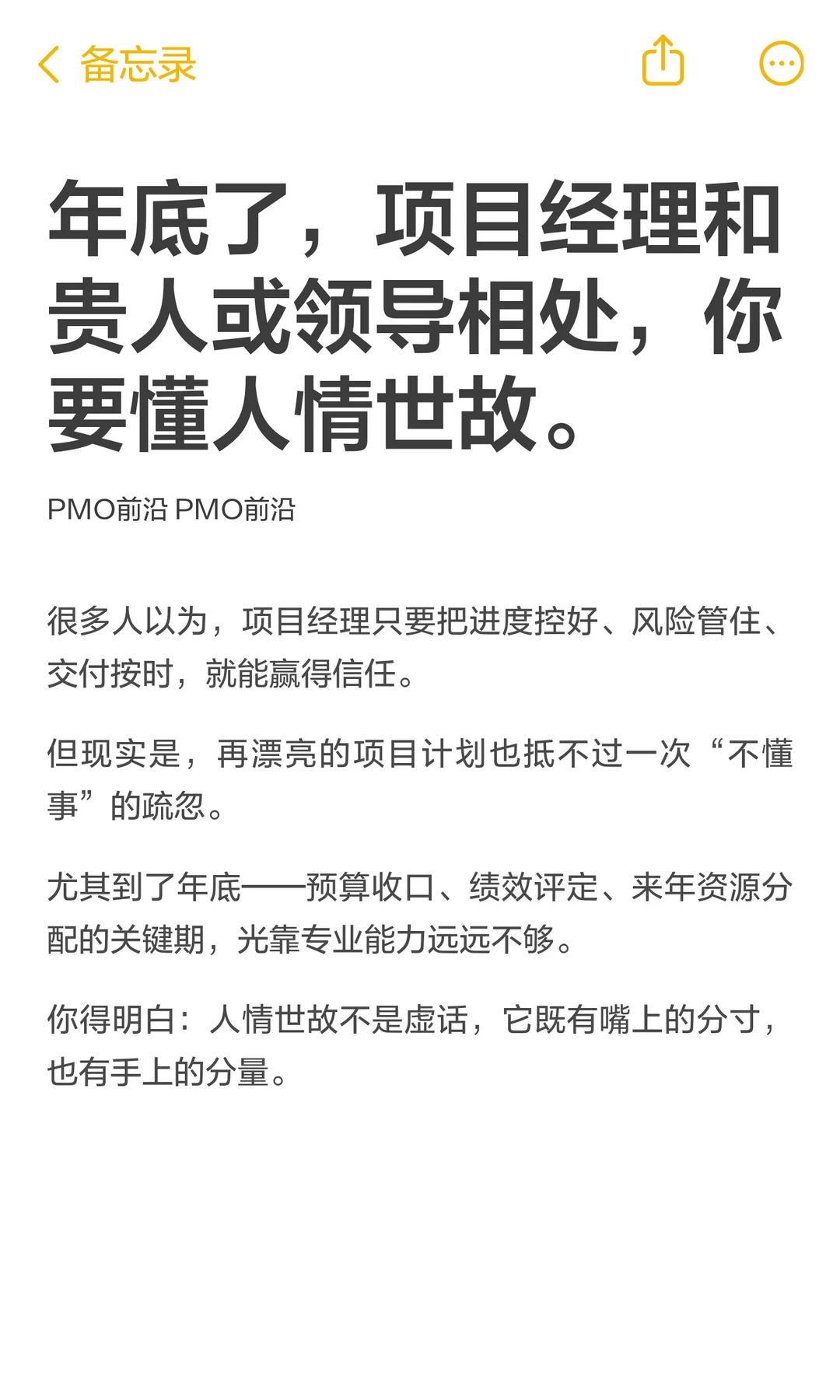 年底了，项目经理和贵人或领导相处，你要懂
