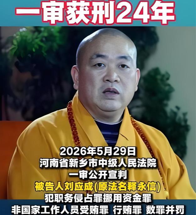 释永信很难活着走出监狱大门，不是因为他判的时间长，而是因为他年龄大了。202