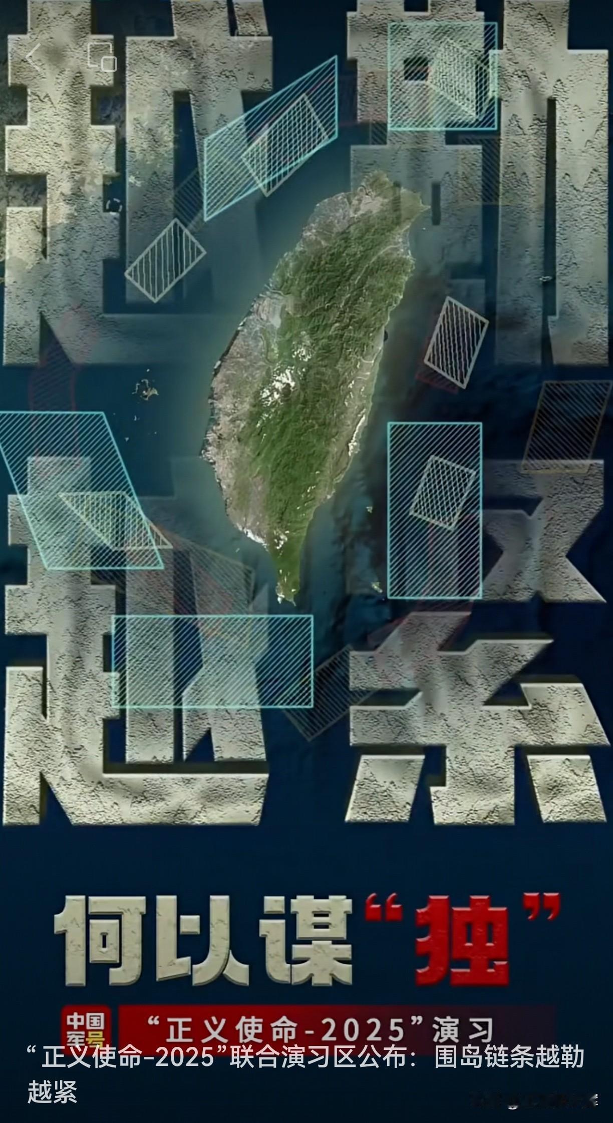 正义使命！祖国统一！🤛🤛🤛