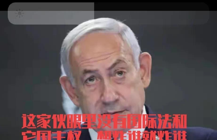 以色列是明显的对中国不满，找事意味很浓。这次以色列轰炸卡塔尔，距离中国使官800