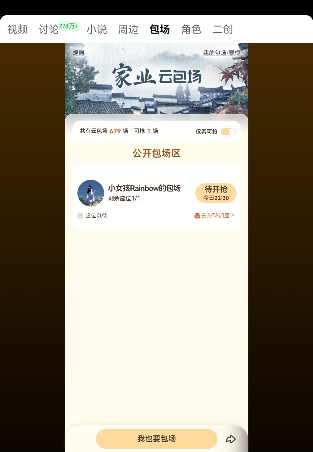 每次看黑家业云包场没人抢的就觉得很可笑咱就是说能不能别总是说一些很容易被戳穿的谎