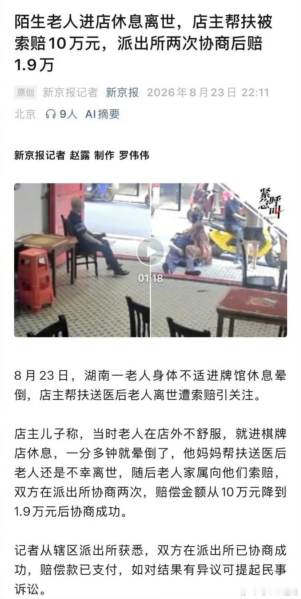 扶老人赔1.9万有事没事都少献爱心，一不小心就被讹上了，社会风气败坏！