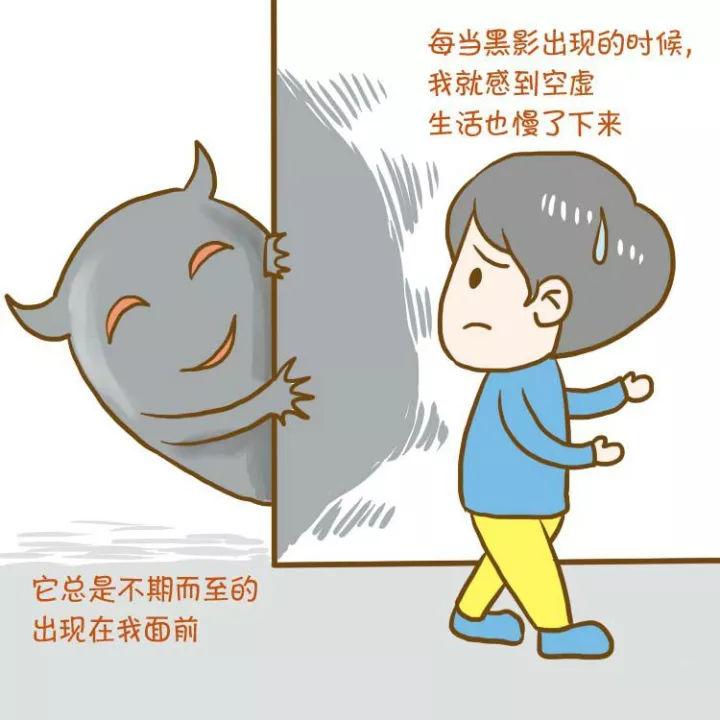 抑郁症漫画: 关于抑郁症希望更多人看到并了解