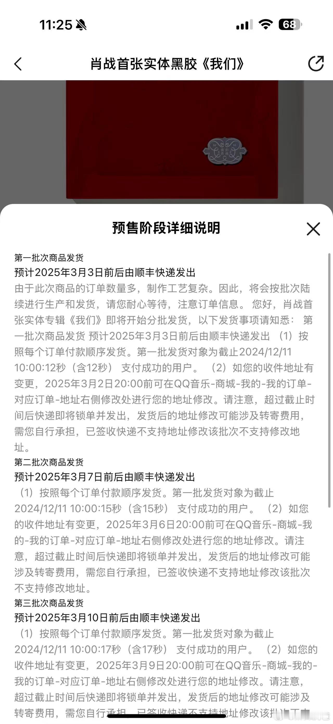 肖战专辑发货速度真是活久见，《我们》竟然是按2秒计算发货批次，这是卖了多少才这样