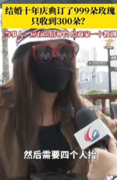 “这不是较真！”重庆一女子为庆祝结婚10周年，花1868元订购了999朵玫瑰，不