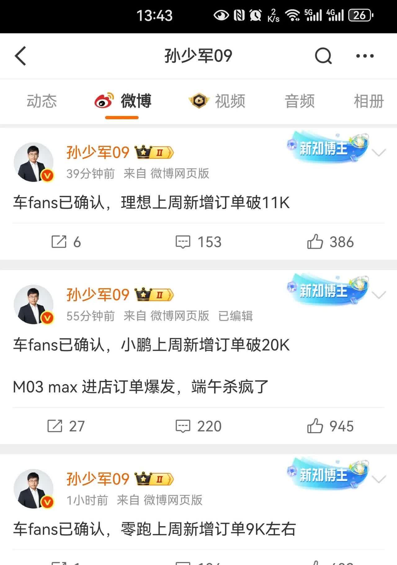 新能源车上周的订单，孙少军的数据1，零跑超9000辆，确实稳。2，理想超