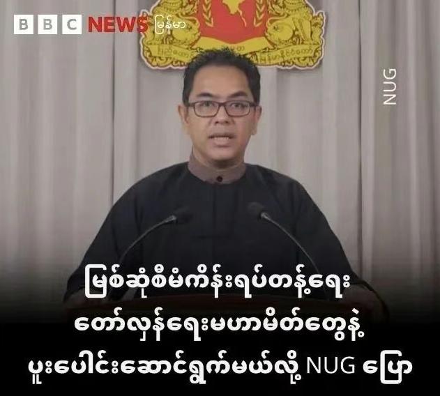 缅甸民族团结政府发出言论，意思是阻止密松水电站的重启！当年密松水电站的停工，是多