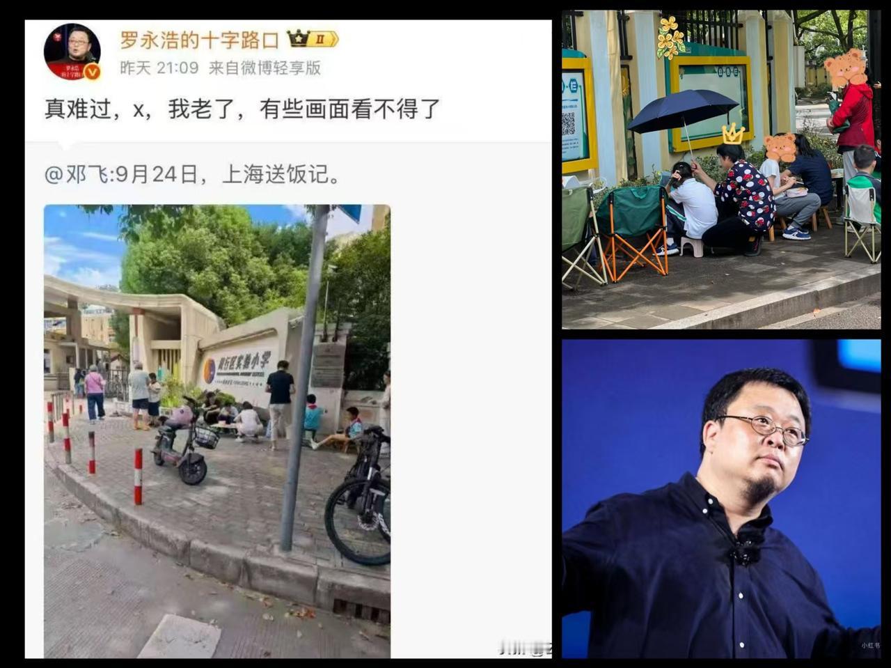 罗永浩说难过，看不得这些画面。上海小学门口，家长们蹲着、站着看着自己孩子