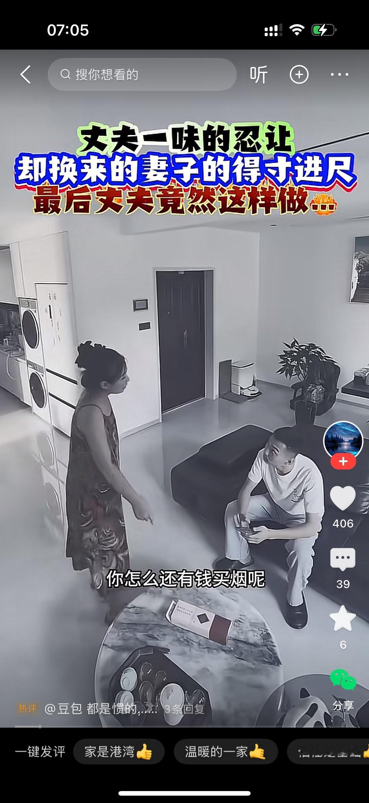 老婆把烟扔在茶几上，怒气冲冲地对丈夫吼，你怎么还有钱买烟呢？男人说积分兑换的。妻