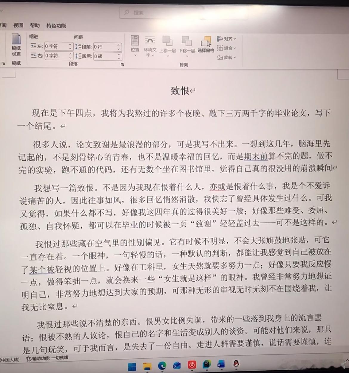 一封来自工科女的致恨。